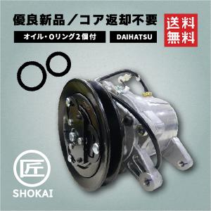 ACコンプレッサー 優良新品 DAIHATSU ハイゼット・アトレー 88320-97505｜takumishokai