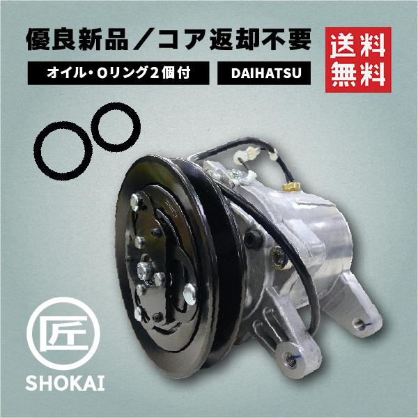 ACコンプレッサー 優良新品 DAIHATSU ハイゼット・アトレー 88320-97505