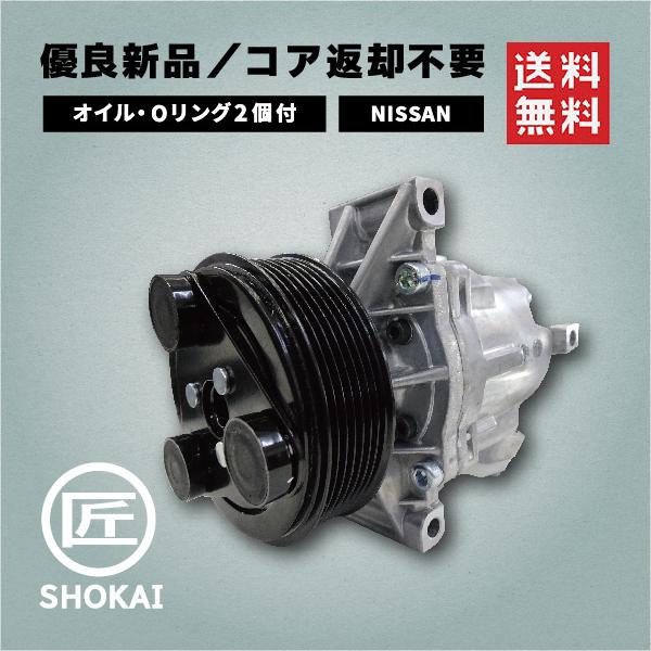 ACコンプレッサー 優良新品 NISSAN ティーダ・ノート・キュー 92600-ED07B