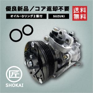 スズキエアコンコンプレッサ　ワゴンR　パレット　Oリング付き スズキエアコンコンプレッサ ワゴンR パレット Oリング付き