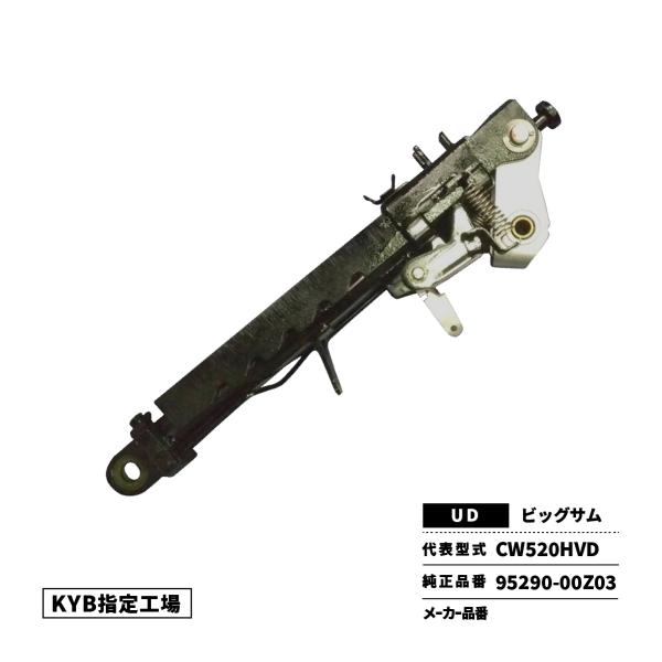 キャブチルトシリンダー UDトラックス ビッグサム CW520HVD 95290-00Z03 リビル...
