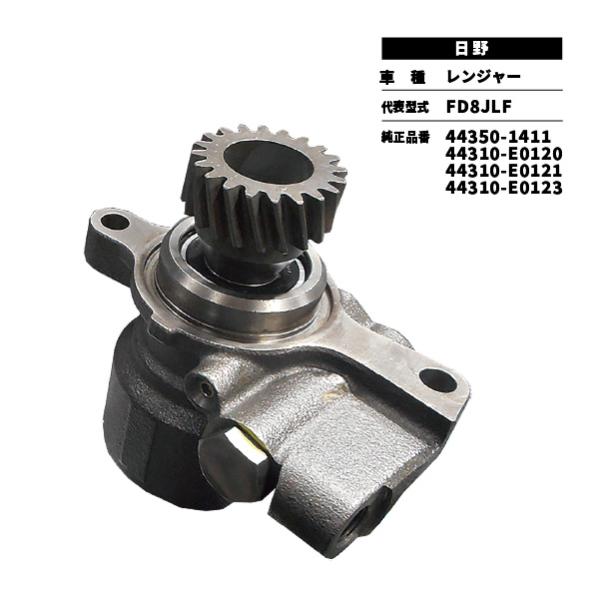 リビルト パワステポンプ 日野 レンジャー FD8JLF