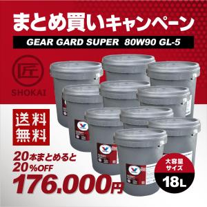 まとめ買いキャンペーン　バルボリン 純正プレミアム ギアオイル GEAR GARD SUPER 80W90 GL-5　18リットル大容量サイズ　20本セット｜takumishokai