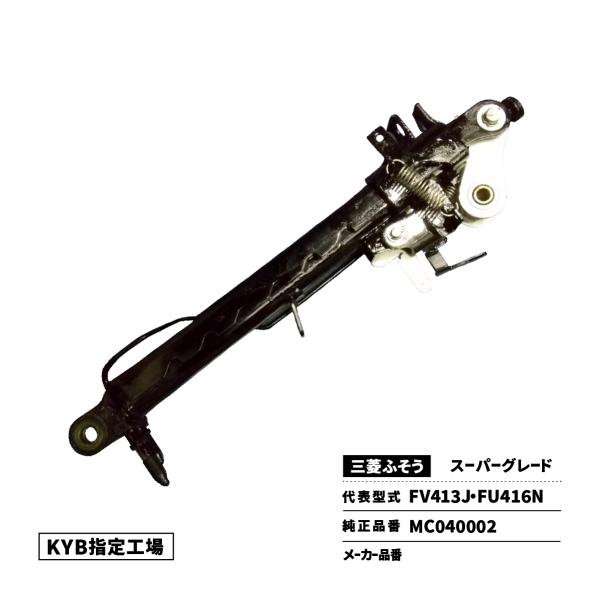 キャブチルトシリンダー 三菱ふそう スーパーグレード FV413J FU416N MC040002 ...