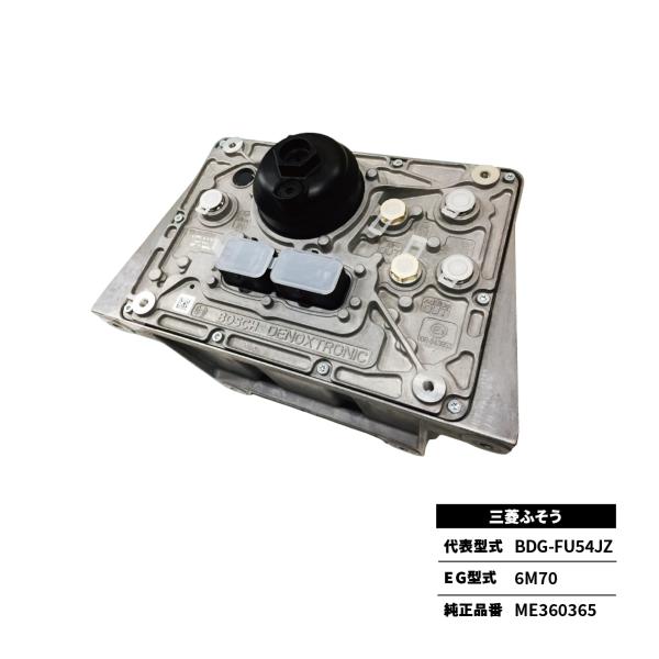 尿素ポンプ 社外新品 三菱ふそう スーパーグレート BDG-FU54JZ 6M70　ME360365