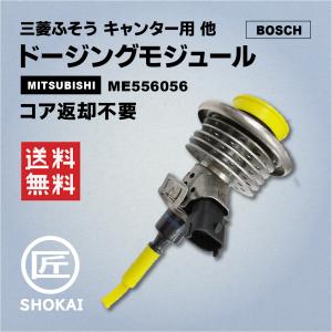 リビルト DPF 純正品番 ME555982 キャンター FE2＃.5＃.7＃.8