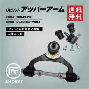 いすゞ リビルト アッパーアーム ISUZU エルフ 左右セット 左/8