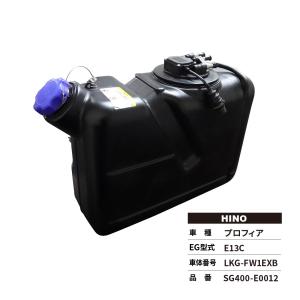 いすゞ 尿素タンクASSY リビルト品 フォワード ISUZU QDG-FVZ34 いすゞ 尿素タンクASSY リビルト品 フォワード ISUZU QDG-FVZ34