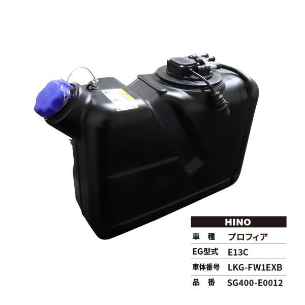 尿素タンク リビルト プロフィア 日野 LKG-FW1EXB SG400-E0012