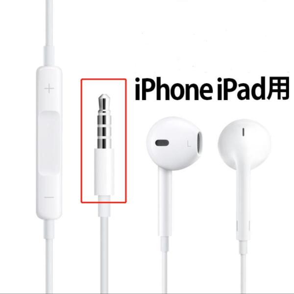 iPhone イヤホン 純正 ライトニングコネクタ 対応 マイク付き3.5mm iPhone5 6 ...