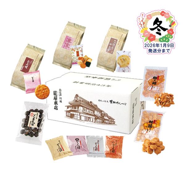 冬の得々セット 期間限定 お歳暮 お年賀 帰省土産 ギフト お茶菓子 お買い得 詰合せ せんべい 煎...