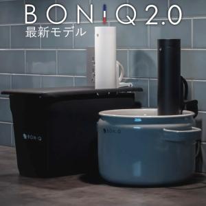 翌日発送】BONIQ 2.0/ヘイズブラック/ボニーク/低温調理器/低温調理 