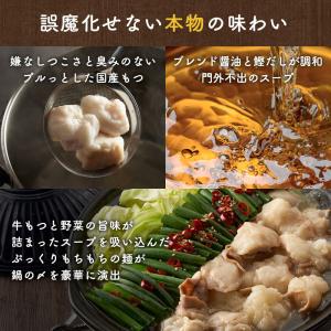 下処理 いらない 国産 牛 もつ鍋 秘伝 醤油...の詳細画像5