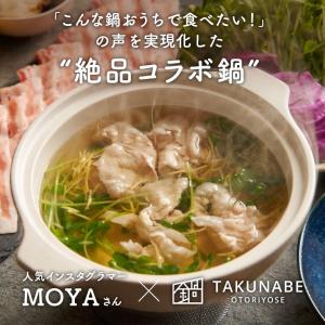 しゃぶしゃぶ お取り寄せ 鍋 セット TAKU...の詳細画像2