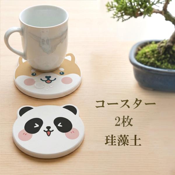 珪藻土コースター コースター 2枚 洗える 吸水コースター　可愛い動物 送料無料 珪藻土 コースター...