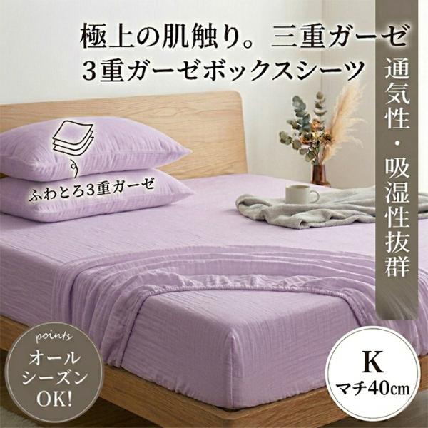 マットレスカバー キング 幅194 マチ40 綿100 ガーゼ ベッドシーツ 三重ガーゼ ボックスシ...