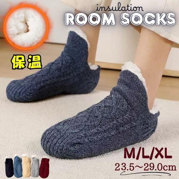 靴下 暖かい ルームソックス ポカポカソックス レディース メンズ 防寒対策 部屋着 厚手 保温 女...