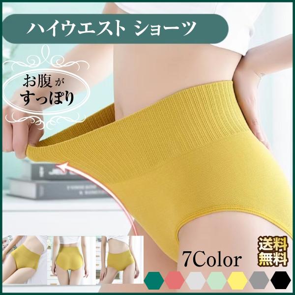 5点セット ハイウエスト ショーツ レディース パンツ 綿 無地 女性 下着 深め フィット感 福袋