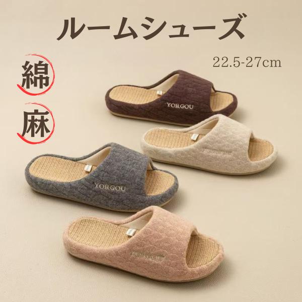 スリッパ 麻 カラフル おしゃれ リネン サンダル ルームシューズ メンズ レディース 蒸れない 歩...