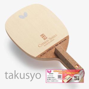 サイプレスG-MAX　卓球ラケット｜takusho