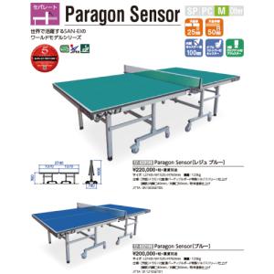 ParagonSensor[脚部完成品]レジュブ...の商品画像