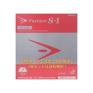 卓球:ファスタークS-1 卓球ラバ- 正規品卓球の商品画像