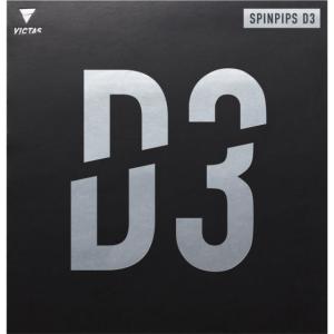 スピンピップスD3
