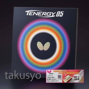 テナジー・05　卓球ラバ−