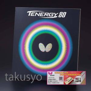 BUTTERFLY バタフライ TAMASU タマス 卓球ラバー テナジー・80 レッド