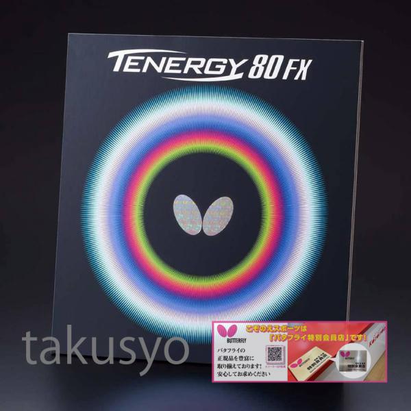 テナジー・80・FX　卓球ラバ−