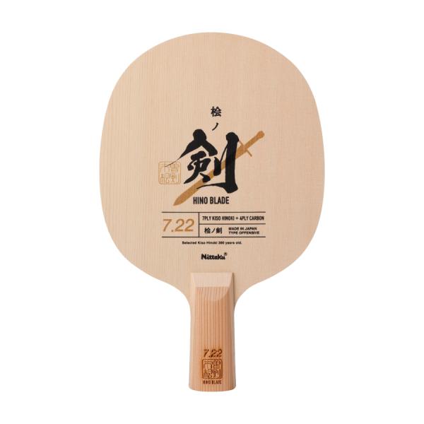 ヒノブレイド7.22 C　数量限定品