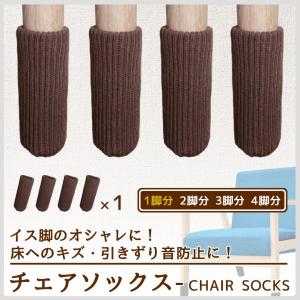 チェアソックス フローリングへの傷 嫌な引きず...の詳細画像1