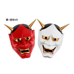 般若 はんにゃ お面 仮面 節分 イベント お祭り コスプレ