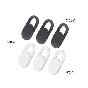 ウェブカメラカバー スライド式 盗撮防止 プライバシー保護