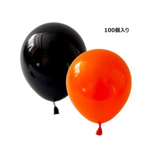 ハロウィン カラー 風船 バルーン 100個セット ブラック&オレンジ ハロウィン パーティー イベント の装飾に！飾り付け ふうせん｜takuta2