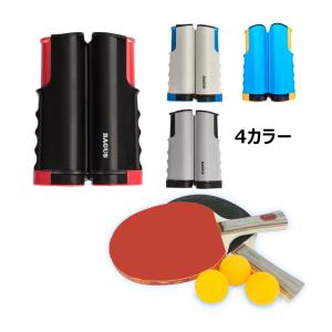 　卓球セット 卓球 家庭用 ポータブル 卓球ネット ×1
