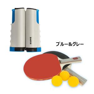 卓球セット 卓球 家庭用 ポータブル 卓球ネット (グレー×ブルー）×1 卓球ラケット ×2 ピンポン ×3  送料無料