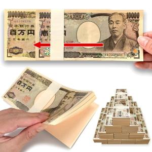 花見シーズン宴会場にユナイテッドジェイズ【100万円グッズ】　新型　百万円札　メモ帳　バラエティグッズ