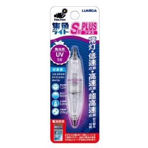 ルミカ(日本化学発光) C20289 水中集魚ライト S型PLUS UV