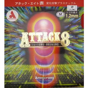 卓球 ラバー 初心者 中級者 上級者 卓球ラバー 表ソフト Armstrong アームストロング アタック８ M粒 aea0012  ネコポス便送料無料
