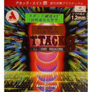 卓球 ラバー 初心者 中級者 上級者 卓球ラバー Armstrong アームストロング アタック8 ...