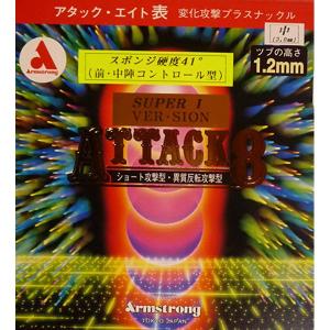 卓球 ラバー 初心者 中級者 上級者 卓球ラバー Armstrong アームストロング アタック8 SUPER-IVERSION 41° M粒 aea0072 ネコポス便送料無料｜takuten-takkyu
