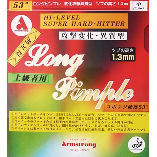卓球 ラバー 初心者 中級者 上級者 卓球ラバー Armstrong アームストロング ロングピンプ...