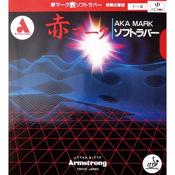 卓球 ラバー 初心者 中級者 上級者 卓球ラバー Armstrong アームストロング 赤マーク1-...