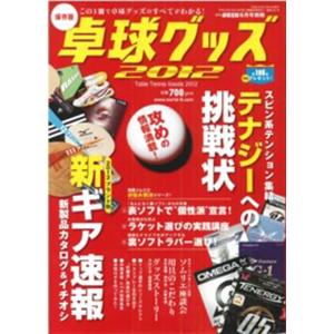 卓球王国 asw0013 卓球グッズ2012｜takuten-takkyu