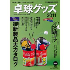 卓球王国 asw0015 卓球グッズ2011｜takuten-takkyu