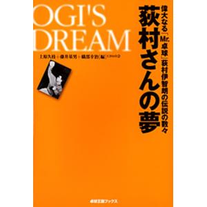 卓球王国 asw0030 荻村さんの夢｜takuten-takkyu