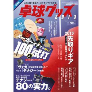 卓球王国 asw0060 卓球グッズ2013｜takuten-takkyu