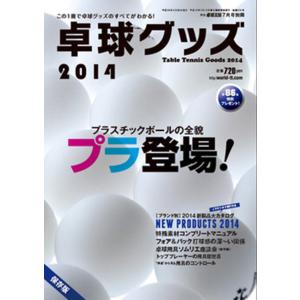 卓球王国 asw0080 卓球グッズ2014｜takuten-takkyu