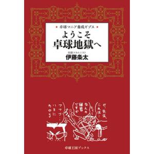 卓球王国 asw0083 ようこそ卓球地獄へ｜takuten-takkyu